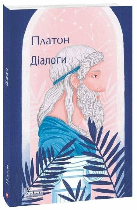 Діалоги  Уточнюйте  строки доставки (2-5 діб) Ціна (цена) 199.90грн. | придбати  купити (купить) Діалоги  Уточнюйте  строки доставки (2-5 діб) доставка по Украине, купить книгу, детские игрушки, компакт диски 0
