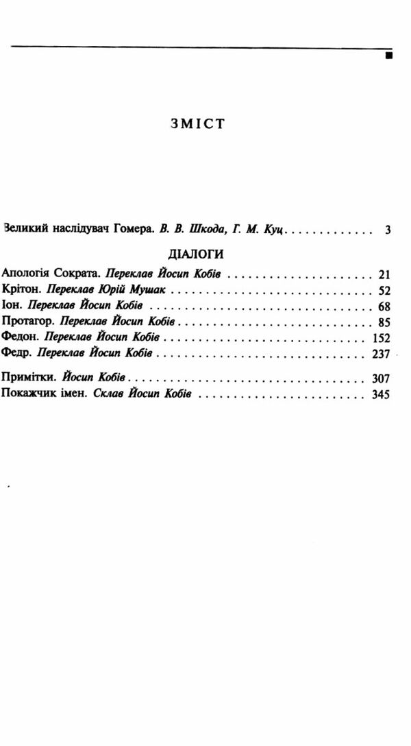 Діалоги Ціна (цена) 196.90грн. | придбати  купити (купить) Діалоги доставка по Украине, купить книгу, детские игрушки, компакт диски 1