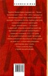 Жовтий князь повний текст Ціна (цена) 458.70грн. | придбати  купити (купить) Жовтий князь повний текст доставка по Украине, купить книгу, детские игрушки, компакт диски 5