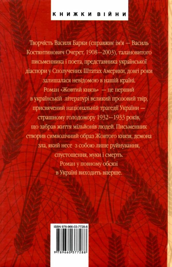 Жовтий князь повний текст Ціна (цена) 458.70грн. | придбати  купити (купить) Жовтий князь повний текст доставка по Украине, купить книгу, детские игрушки, компакт диски 5