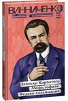 Записки Кирпатого Мефістофеля Федько халамидник Ціна (цена) 196.90грн. | придбати  купити (купить) Записки Кирпатого Мефістофеля Федько халамидник доставка по Украине, купить книгу, детские игрушки, компакт диски 0