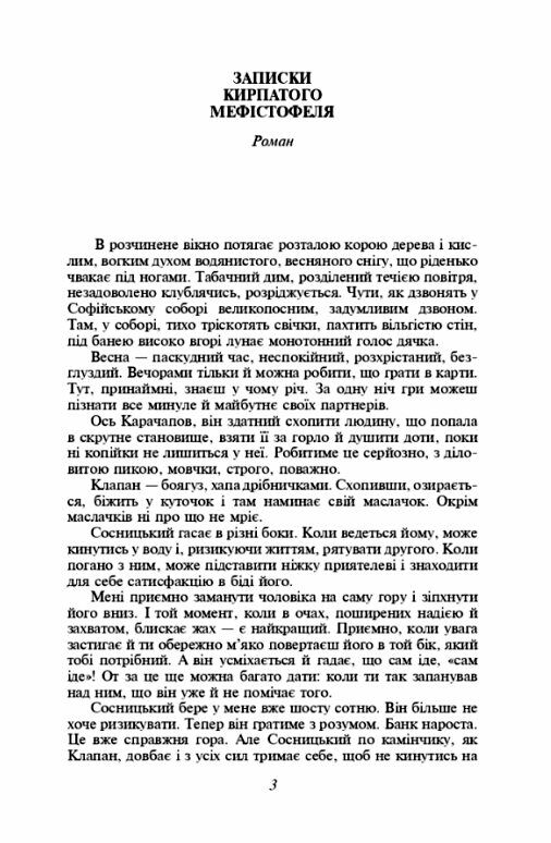 Записки Кирпатого Мефістофеля Федько халамидник Ціна (цена) 196.90грн. | придбати  купити (купить) Записки Кирпатого Мефістофеля Федько халамидник доставка по Украине, купить книгу, детские игрушки, компакт диски 2