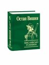 Мисливські усмішки формат А7 Ціна (цена) 51.10грн. | придбати  купити (купить) Мисливські усмішки формат А7 доставка по Украине, купить книгу, детские игрушки, компакт диски 0