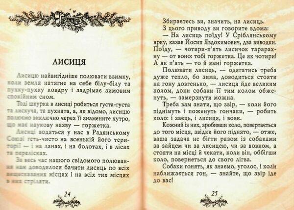 Мисливські усмішки формат А7 Ціна (цена) 51.10грн. | придбати  купити (купить) Мисливські усмішки формат А7 доставка по Украине, купить книгу, детские игрушки, компакт диски 4