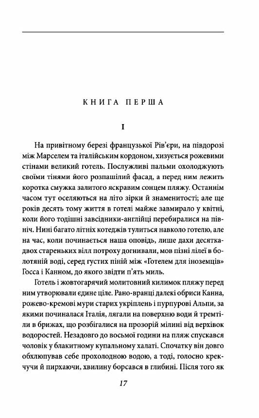 Ніч лагідна Ціна (цена) 189.60грн. | придбати  купити (купить) Ніч лагідна доставка по Украине, купить книгу, детские игрушки, компакт диски 2