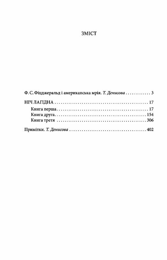 Ніч лагідна Ціна (цена) 189.60грн. | придбати  купити (купить) Ніч лагідна доставка по Украине, купить книгу, детские игрушки, компакт диски 1