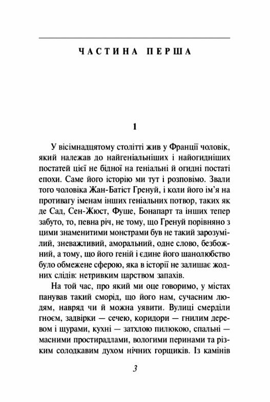 Парфуми Історія одного вбивці ТВЕРДА Ціна (цена) 268.80грн. | придбати  купити (купить) Парфуми Історія одного вбивці ТВЕРДА доставка по Украине, купить книгу, детские игрушки, компакт диски 2