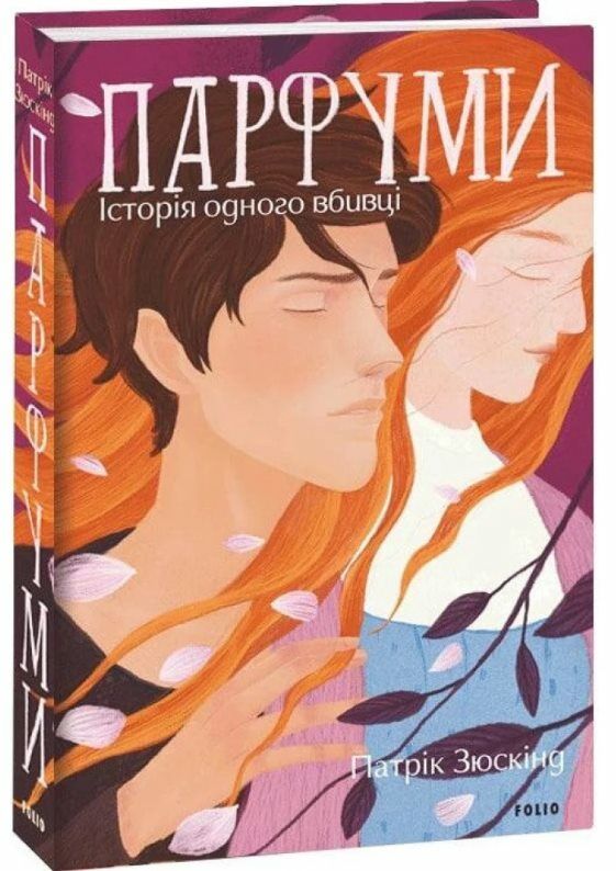 Парфуми Історія одного вбивці ТВЕРДА Ціна (цена) 268.80грн. | придбати  купити (купить) Парфуми Історія одного вбивці ТВЕРДА доставка по Украине, купить книгу, детские игрушки, компакт диски 0