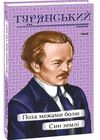 Поза межами болю Син землі Ціна (цена) 189.60грн. | придбати  купити (купить) Поза межами болю Син землі доставка по Украине, купить книгу, детские игрушки, компакт диски 0