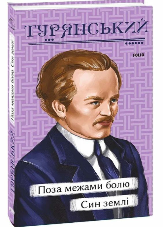 Поза межами болю Син землі Ціна (цена) 189.60грн. | придбати  купити (купить) Поза межами болю Син землі доставка по Украине, купить книгу, детские игрушки, компакт диски 0