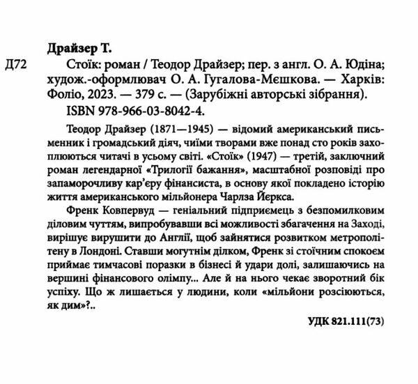стоїк Ціна (цена) 317.10грн. | придбати  купити (купить) стоїк доставка по Украине, купить книгу, детские игрушки, компакт диски 1