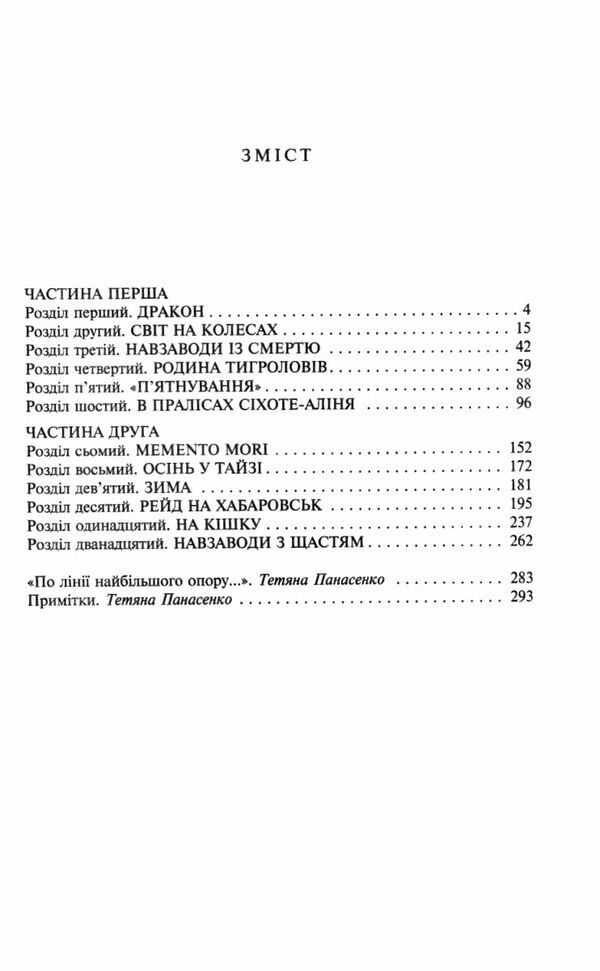 тигролови Ціна (цена) 142.20грн. | придбати  купити (купить) тигролови доставка по Украине, купить книгу, детские игрушки, компакт диски 1