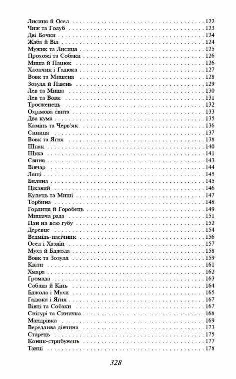 Українська байка Ціна (цена) 189.60грн. | придбати  купити (купить) Українська байка доставка по Украине, купить книгу, детские игрушки, компакт диски 5