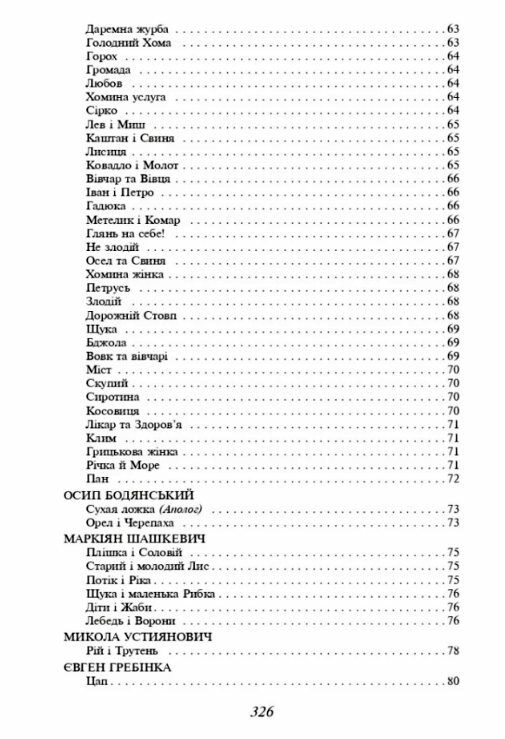 Українська байка Ціна (цена) 189.60грн. | придбати  купити (купить) Українська байка доставка по Украине, купить книгу, детские игрушки, компакт диски 3