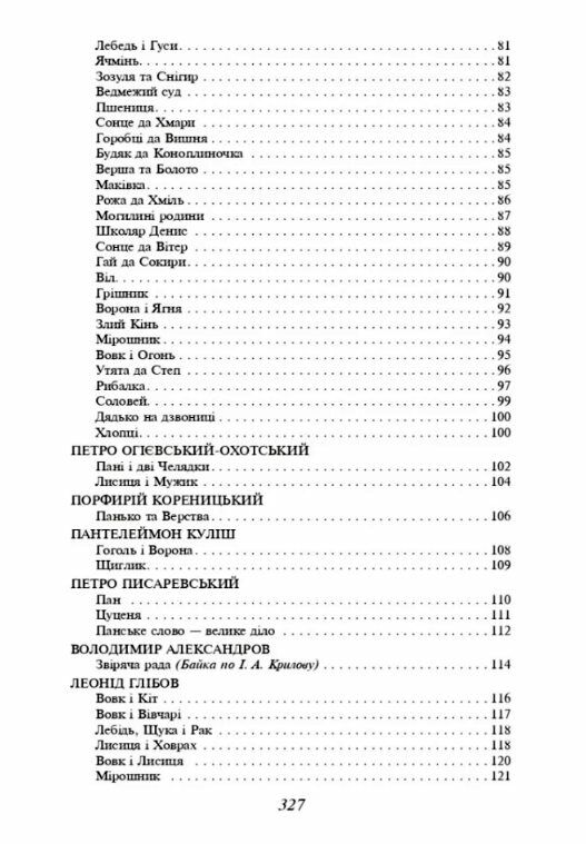 Українська байка Ціна (цена) 189.60грн. | придбати  купити (купить) Українська байка доставка по Украине, купить книгу, детские игрушки, компакт диски 4