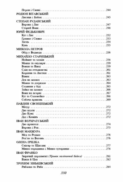 Українська байка Ціна (цена) 189.60грн. | придбати  купити (купить) Українська байка доставка по Украине, купить книгу, детские игрушки, компакт диски 7