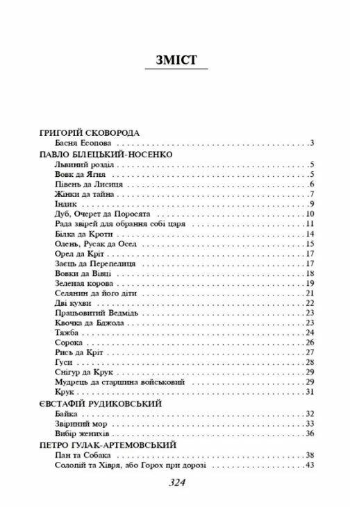 Українська байка Ціна (цена) 246.00грн. | придбати  купити (купить) Українська байка доставка по Украине, купить книгу, детские игрушки, компакт диски 1