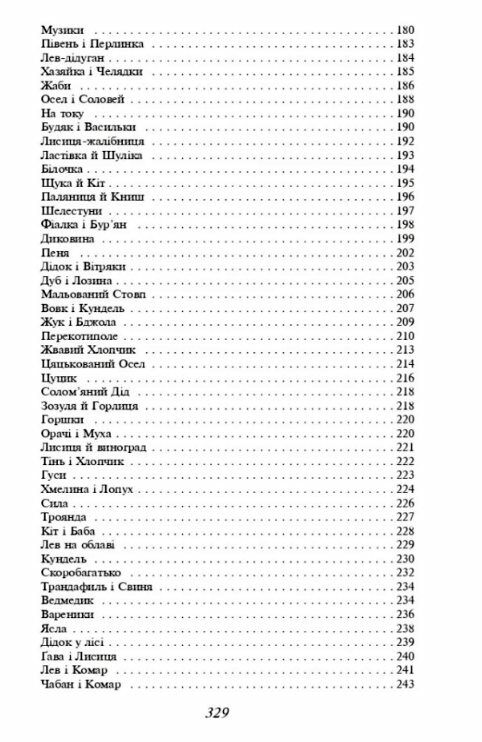 Українська байка Ціна (цена) 189.60грн. | придбати  купити (купить) Українська байка доставка по Украине, купить книгу, детские игрушки, компакт диски 6