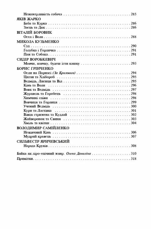 Українська байка Ціна (цена) 189.60грн. | придбати  купити (купить) Українська байка доставка по Украине, купить книгу, детские игрушки, компакт диски 8