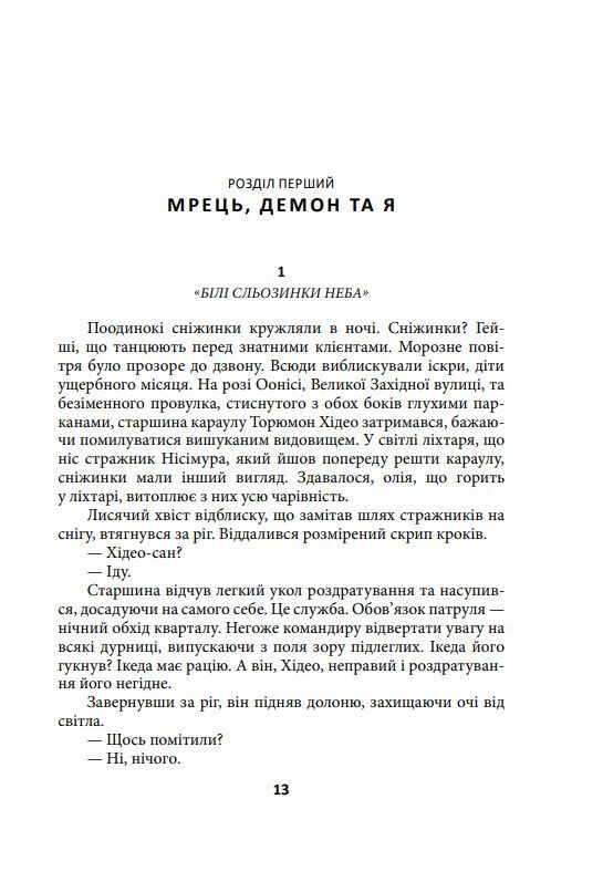 Чиста земля Короп і дракон том 2 Оповідання нічної варти Ціна (цена) 351.20грн. | придбати  купити (купить) Чиста земля Короп і дракон том 2 Оповідання нічної варти доставка по Украине, купить книгу, детские игрушки, компакт диски 11