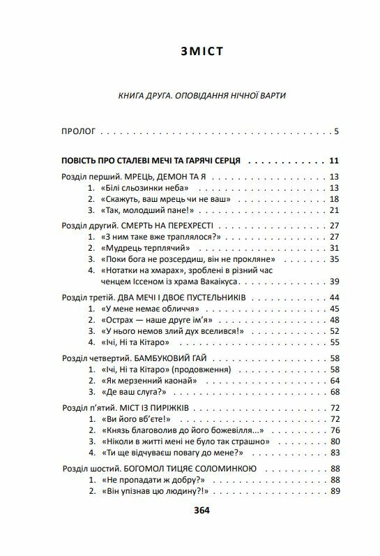 Чиста земля Короп і дракон том 2 Оповідання нічної варти Ціна (цена) 351.20грн. | придбати  купити (купить) Чиста земля Короп і дракон том 2 Оповідання нічної варти доставка по Украине, купить книгу, детские игрушки, компакт диски 1