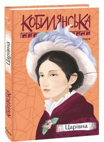 Царівна Царівна