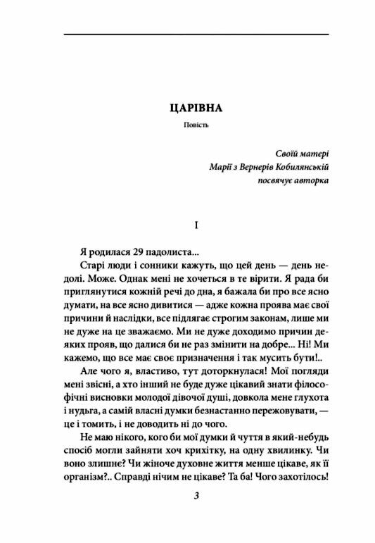 Царівна Ціна (цена) 178.70грн. | придбати  купити (купить) Царівна доставка по Украине, купить книгу, детские игрушки, компакт диски 2