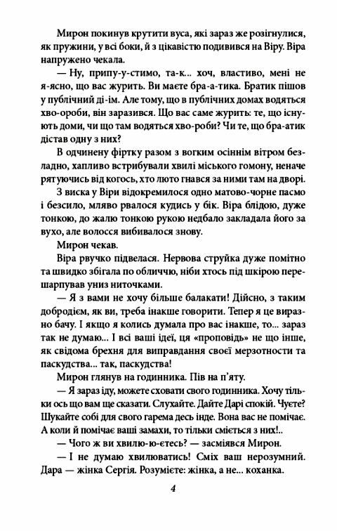 Чесність з собою Ціна (цена) 175.00грн. | придбати  купити (купить) Чесність з собою доставка по Украине, купить книгу, детские игрушки, компакт диски 3