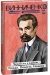 Чесність з собою Ціна (цена) 175.00грн. | придбати  купити (купить) Чесність з собою доставка по Украине, купить книгу, детские игрушки, компакт диски 0