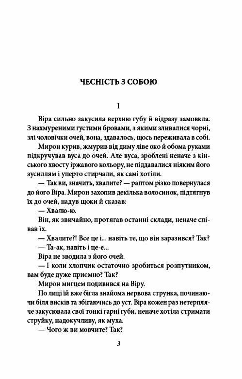 Чесність з собою Ціна (цена) 175.00грн. | придбати  купити (купить) Чесність з собою доставка по Украине, купить книгу, детские игрушки, компакт диски 2