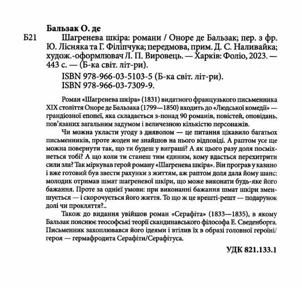 Шагренева шкіра Ціна (цена) 240.70грн. | придбати  купити (купить) Шагренева шкіра доставка по Украине, купить книгу, детские игрушки, компакт диски 1