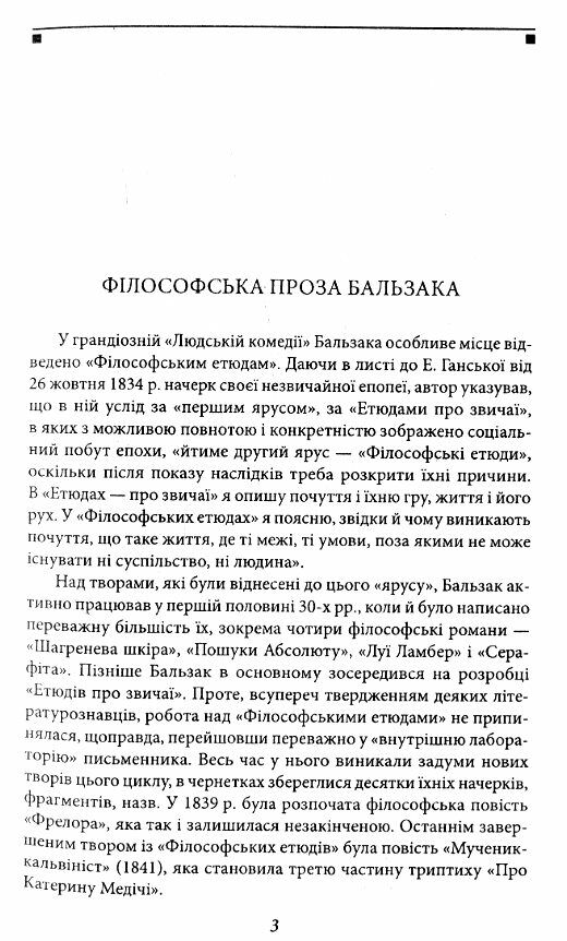 Шагренева шкіра Ціна (цена) 234.90грн. | придбати  купити (купить) Шагренева шкіра доставка по Украине, купить книгу, детские игрушки, компакт диски 3
