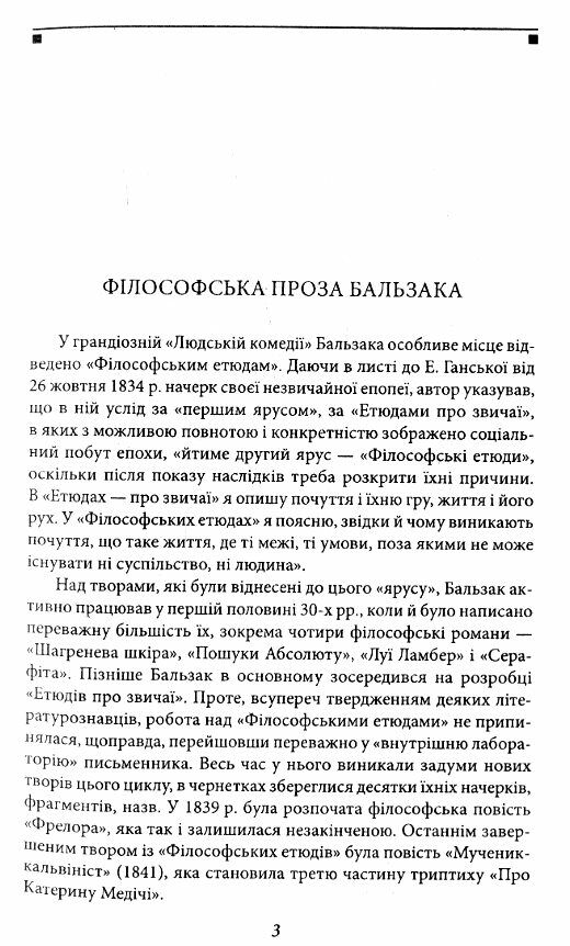 Шагренева шкіра Ціна (цена) 240.70грн. | придбати  купити (купить) Шагренева шкіра доставка по Украине, купить книгу, детские игрушки, компакт диски 2