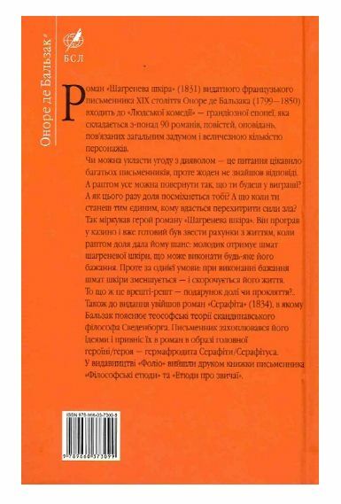 Шагренева шкіра Ціна (цена) 240.70грн. | придбати  купити (купить) Шагренева шкіра доставка по Украине, купить книгу, детские игрушки, компакт диски 3