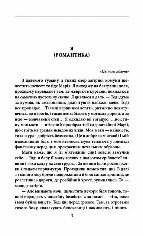 Я  Романтика Повість про санаторійну зону Ціна (цена) 161.30грн. | придбати  купити (купить) Я  Романтика Повість про санаторійну зону доставка по Украине, купить книгу, детские игрушки, компакт диски 2