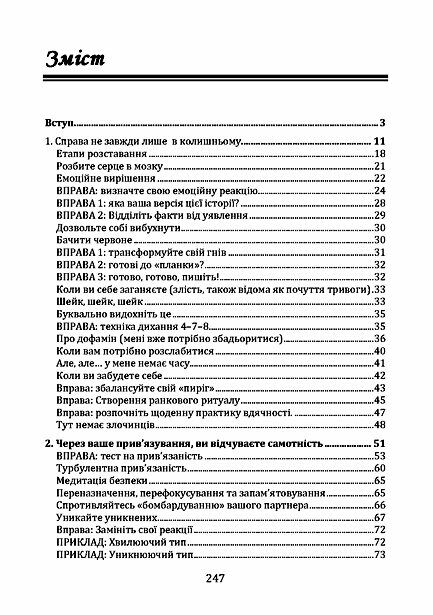 Відпусти його знайди себе 10 кроків від розбитого серця до щасливих стосунків  доставка 3 дні Ціна (цена) 378.00грн. | придбати  купити (купить) Відпусти його знайди себе 10 кроків від розбитого серця до щасливих стосунків  доставка 3 дні доставка по Украине, купить книгу, детские игрушки, компакт диски 1