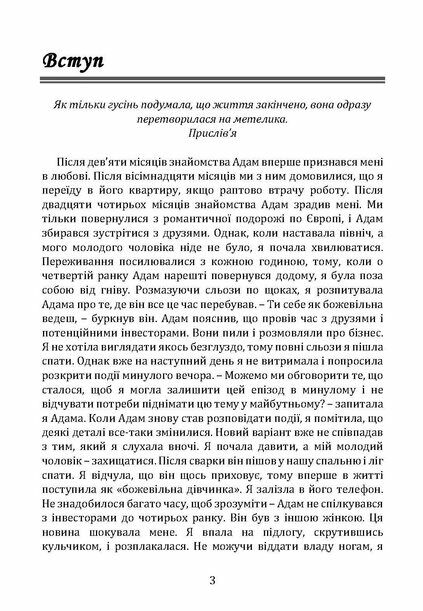 Відпусти його знайди себе 10 кроків від розбитого серця до щасливих стосунків  доставка 3 дні Ціна (цена) 378.00грн. | придбати  купити (купить) Відпусти його знайди себе 10 кроків від розбитого серця до щасливих стосунків  доставка 3 дні доставка по Украине, купить книгу, детские игрушки, компакт диски 4