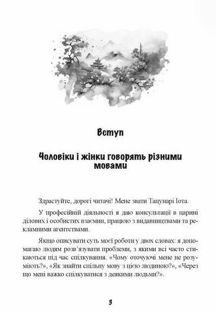 Вона не пояснює він не здогадується Японське мистецтво діалогу без сварок Ціна (цена) 232.50грн. | придбати  купити (купить) Вона не пояснює він не здогадується Японське мистецтво діалогу без сварок доставка по Украине, купить книгу, детские игрушки, компакт диски 2