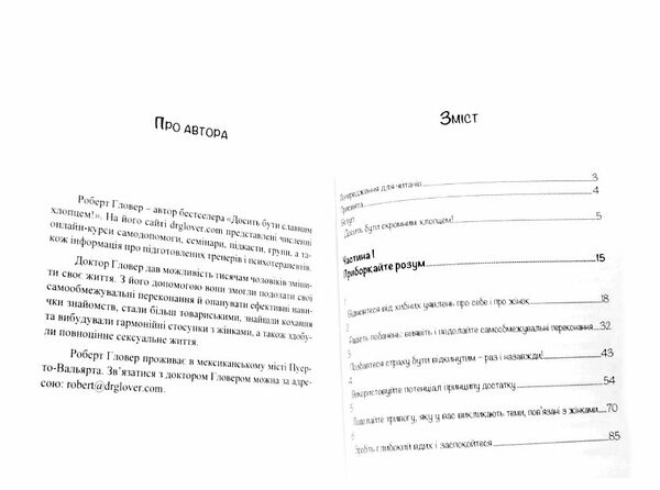 Досить бути скромним хлопцем Базовий курс з побачень  доставка 3 дні Ціна (цена) 463.10грн. | придбати  купити (купить) Досить бути скромним хлопцем Базовий курс з побачень  доставка 3 дні доставка по Украине, купить книгу, детские игрушки, компакт диски 1