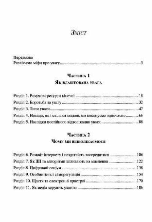 Метаувага Як зберігати продуктивність і утримувати фокус у цифровій реальності  доставка 3 дні Ціна (цена) 519.80грн. | придбати  купити (купить) Метаувага Як зберігати продуктивність і утримувати фокус у цифровій реальності  доставка 3 дні доставка по Украине, купить книгу, детские игрушки, компакт диски 1