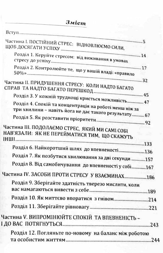 Стресостійкість Як зберігати спокій та високу ефективність у будь яких ситуаціях  доставка 3 дні Ціна (цена) 406.40грн. | придбати  купити (купить) Стресостійкість Як зберігати спокій та високу ефективність у будь яких ситуаціях  доставка 3 дні доставка по Украине, купить книгу, детские игрушки, компакт диски 1