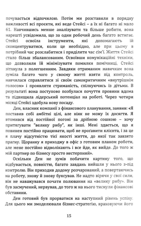 Стресостійкість Як зберігати спокій та високу ефективність у будь яких ситуаціях Ціна (цена) 421.90грн. | придбати  купити (купить) Стресостійкість Як зберігати спокій та високу ефективність у будь яких ситуаціях доставка по Украине, купить книгу, детские игрушки, компакт диски 5