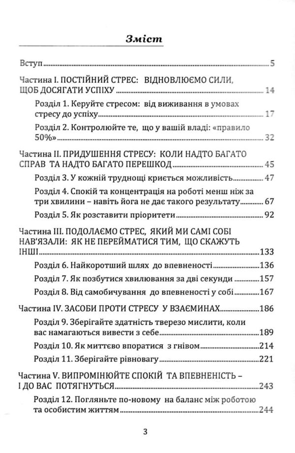 Стресостійкість Як зберігати спокій та високу ефективність у будь яких ситуаціях Ціна (цена) 421.90грн. | придбати  купити (купить) Стресостійкість Як зберігати спокій та високу ефективність у будь яких ситуаціях доставка по Украине, купить книгу, детские игрушки, компакт диски 2