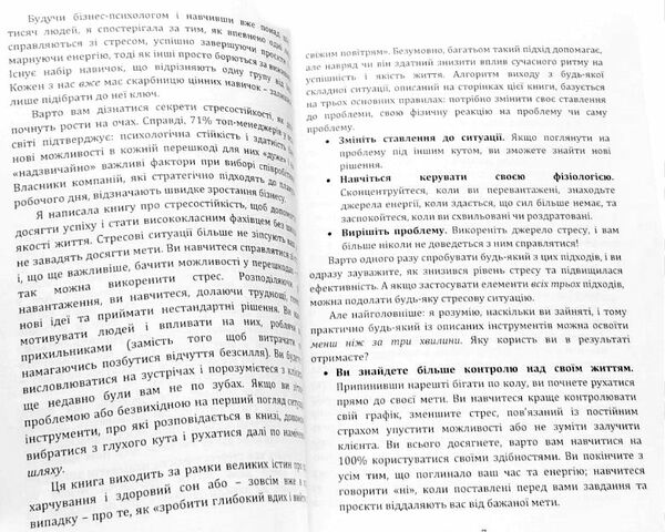 Стресостійкість Як зберігати спокій та високу ефективність у будь яких ситуаціях  доставка 3 дні Ціна (цена) 406.40грн. | придбати  купити (купить) Стресостійкість Як зберігати спокій та високу ефективність у будь яких ситуаціях  доставка 3 дні доставка по Украине, купить книгу, детские игрушки, компакт диски 2