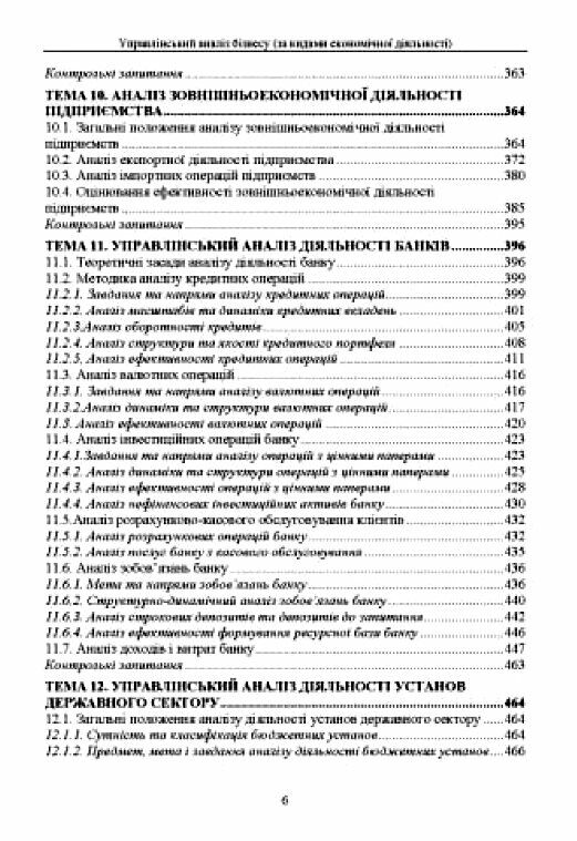 Управлінський аналіз бізнесу за видами економічної діяльності  Уточнюйте  строки доставки (2-5 діб) Ціна (цена) 835.70грн. | придбати  купити (купить) Управлінський аналіз бізнесу за видами економічної діяльності  Уточнюйте  строки доставки (2-5 діб) доставка по Украине, купить книгу, детские игрушки, компакт диски 4
