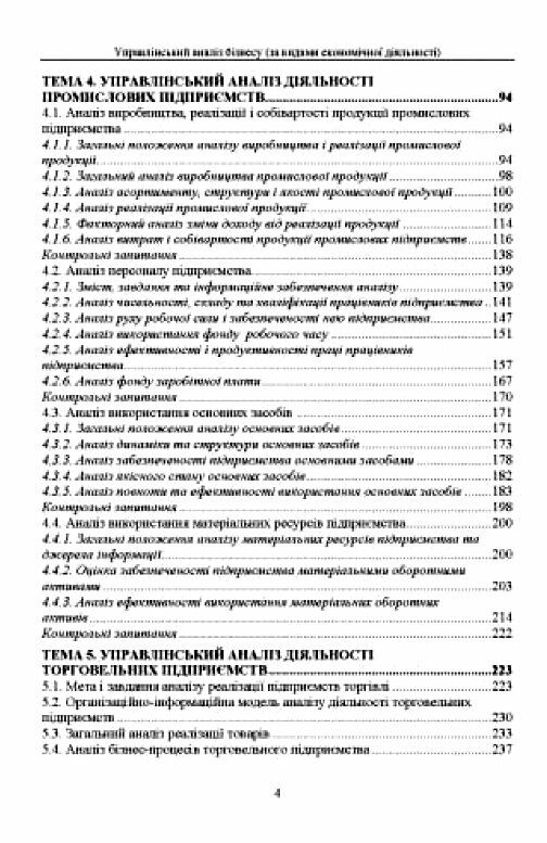 Управлінський аналіз бізнесу за видами економічної діяльності  доставка 3 дні Ціна (цена) 888.30грн. | придбати  купити (купить) Управлінський аналіз бізнесу за видами економічної діяльності  доставка 3 дні доставка по Украине, купить книгу, детские игрушки, компакт диски 2