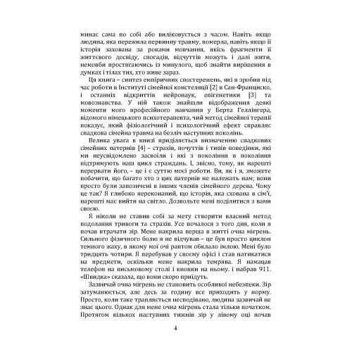 Це почалося не з тебе Як ми успадковуємо негативні сценарії нашої сімї  доставка 3 дні Ціна (цена) 349.60грн. | придбати  купити (купить) Це почалося не з тебе Як ми успадковуємо негативні сценарії нашої сімї  доставка 3 дні доставка по Украине, купить книгу, детские игрушки, компакт диски 3