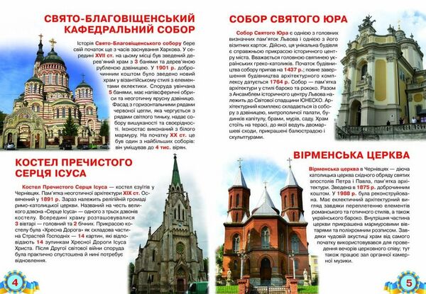 Велика книжка Монастирі лаври храми України РОЗПРОДАЖ Ціна (цена) 34.50грн. | придбати  купити (купить) Велика книжка Монастирі лаври храми України РОЗПРОДАЖ доставка по Украине, купить книгу, детские игрушки, компакт диски 2