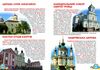 Велика книжка Монастирі лаври храми України РОЗПРОДАЖ Ціна (цена) 34.50грн. | придбати  купити (купить) Велика книжка Монастирі лаври храми України РОЗПРОДАЖ доставка по Украине, купить книгу, детские игрушки, компакт диски 1
