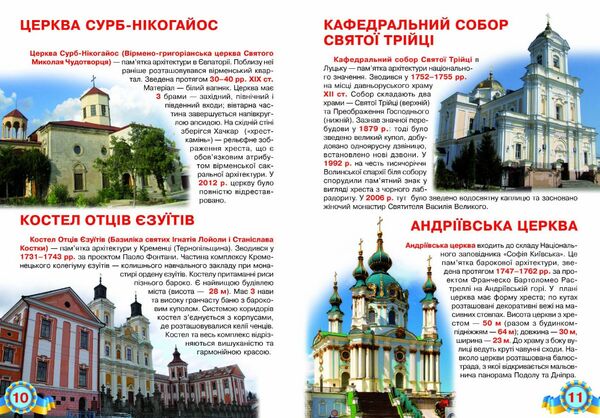 Велика книжка Монастирі лаври храми України РОЗПРОДАЖ Ціна (цена) 34.50грн. | придбати  купити (купить) Велика книжка Монастирі лаври храми України РОЗПРОДАЖ доставка по Украине, купить книгу, детские игрушки, компакт диски 1